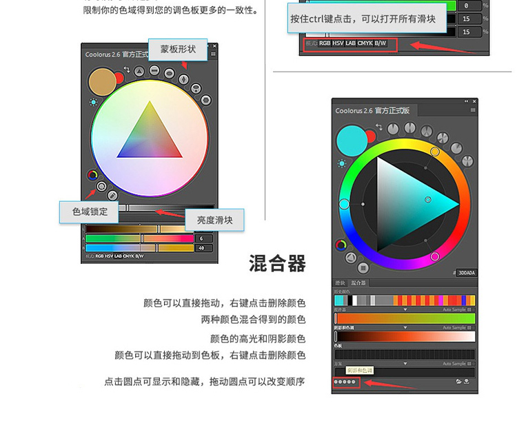 【色环插件】Coolorus PS配色色环调色插件AI色轮手绘色相板2.6（支持Win/Mac）